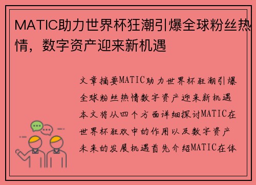 MATIC助力世界杯狂潮引爆全球粉丝热情，数字资产迎来新机遇
