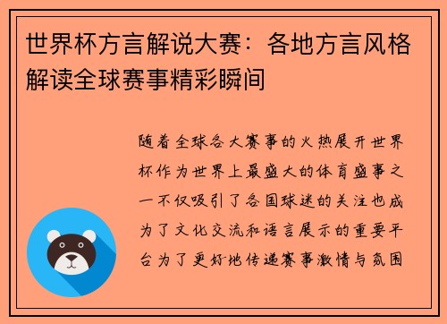 世界杯方言解说大赛：各地方言风格解读全球赛事精彩瞬间