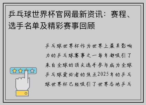 乒乓球世界杯官网最新资讯：赛程、选手名单及精彩赛事回顾