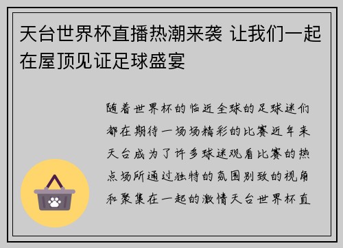 天台世界杯直播热潮来袭 让我们一起在屋顶见证足球盛宴