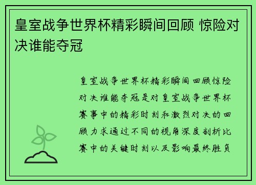 皇室战争世界杯精彩瞬间回顾 惊险对决谁能夺冠